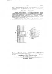 Чан из древесных клепок (патент 61827)