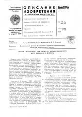 Способ получения водостойких поливинилспирто- вых волокон и пленок (патент 166096)