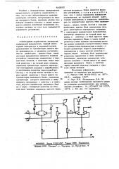 Амлитудный ограничитель импульсов (патент 843205)