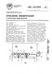 Клеточная батарея для содержания птицы (патент 1417852)