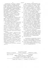 Нейтрализатор зарядов статического электричества (патент 1206976)