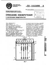 Устройство для инкубации икры и подращивания личинок рыб (патент 1033099)