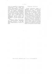 Способ извлечения сахара из кормовой патоки (патент 4801)