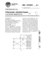 Раздвижной складной стол (патент 1253607)