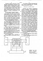 Устройство для контроля электрического монтажа (патент 651355)