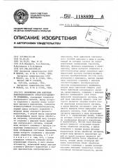 Устройство для контроля работоспособности супергетеродинного приемника (патент 1188899)