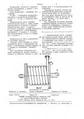 Пневматическая мачта (патент 1376145)