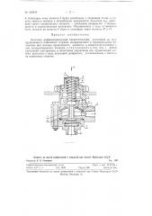 Золотник дифференциальный пневматический (патент 128245)