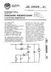 Электропривод постоянного тока (патент 1545319)