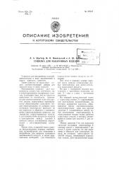 Сушилка для макаронных изделий (патент 97832)