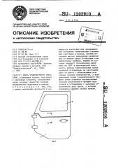Дверь транспортного средства (патент 1202910)