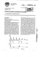 Стенд для проверки акустических скважинных уровнемеров (патент 1789874)