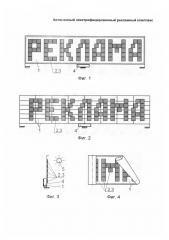Автономный электрифицированный рекламный комплекс (патент 2604173)