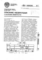 Система для подачи воды к дождевальным машинам в движении (патент 1604261)