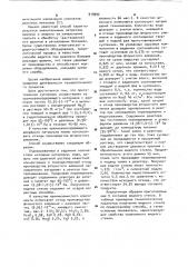 Способ получения жидкого стекла (патент 919992)