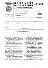 Центробежная форсунка (патент 946685)