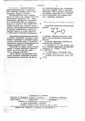 Собиратель вторичных сульфидов меди при флотации медьсодержащих руд (патент 648273)