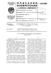 Рабочее оборудование одноковшового экскаватора (патент 631604)