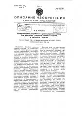 Копировальное устройство к револьверному станку для фасонной расточки длинных изделий, в частности, снарядов (патент 63781)
