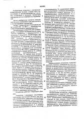 Вихретоковое устройство (патент 1803850)