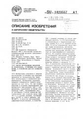 Способ изготовления продуктов из полиуретана,устойчивых при хранении,и устройство для его осуществления (патент 1423557)