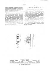 Окклюзирующее устройство (патент 810246)