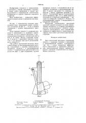 Било молотковой мельницы (патент 1620134)