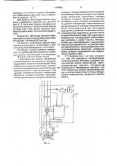 Устройство для защиты трехфазного электродвигателя от аварийных режимов (патент 1772863)