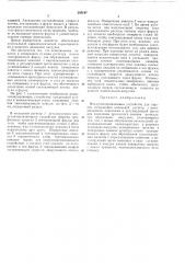 Патент ссср  285147 (патент 285147)