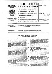 Фильтр для очистки сточных вод от нерастворимых жидкостей (патент 462375)