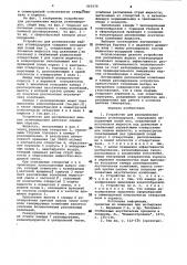 Устройство для распыливания жидких углеводородов (патент 963570)