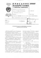 Патент ссср  189597 (патент 189597)