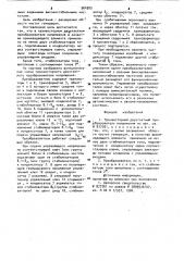 Транзисторный двухтактный преобразователь напряжения (патент 964925)