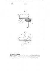 Зажим для резиновых трубок (патент 102721)