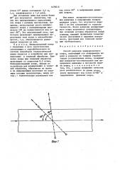 Способ разрезки минераловатного ковра (патент 1470515)