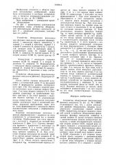 Устройство обнаружения факсимильных фазовых импульсов (патент 1319314)