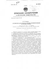 Устройство для очистки корней сахарной свеклы от ботвы и земли (патент 148982)