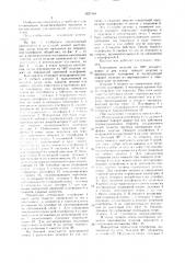 Кантователь плитных изделий (патент 1627468)