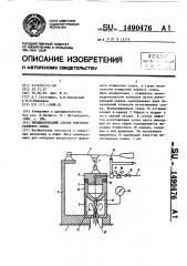 Пневматический способ контроля размеров сопла (патент 1490476)