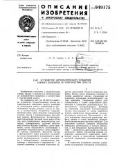 Устройство автоматического вождения горного комбайна по гипсометрии пласта (патент 949175)