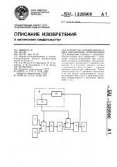 Устройство управления весовым порционным дозированием (патент 1326900)