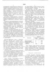 Способ получепия фенольных пенопластов (патент 295261)