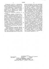 Устройство для удаления стружки из зоны резания (патент 1222498)
