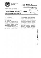 Стенд для испытания на изгибную прочность зубчатых колес (патент 1226107)