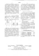 Плавкий затвор (патент 827591)