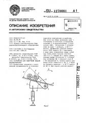 Устройство для поштучной выдачи лесоматериалов (патент 1270081)