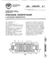 Кассетная форма (патент 1502329)