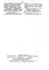 Способ рафинирования алюминия (патент 541369)