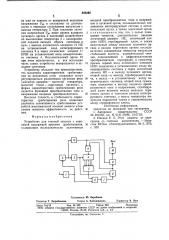 Устройство для токовой защиты с зависимойвыдержкой времени срабатывания (патент 828295)