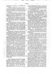Сборный железобетонный каркас многоэтажного здания или сооружения (патент 1791556)